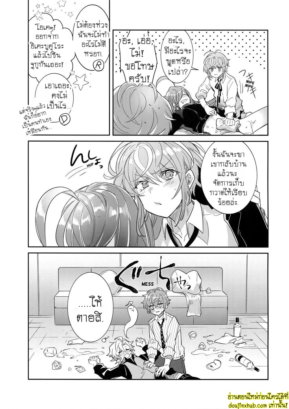 เรื่องวุ่นๆของเซ็นเซย์-25